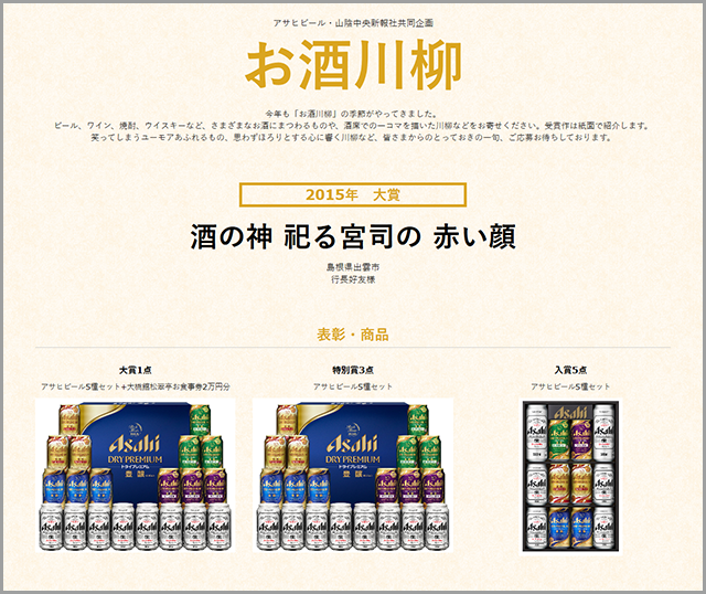 アサヒビール Presents　「お酒川柳」
