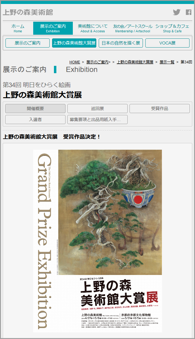 上野の森美術館 - 上野の森美術館大賞展