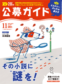 公募ガイド11月号