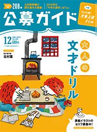 公募ガイド12月号