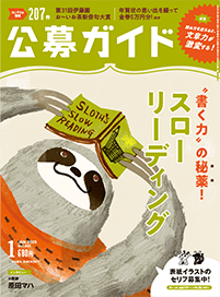 公募ガイド1月号