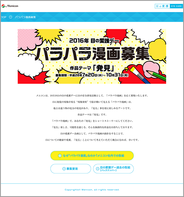 目の愛護デー|パラパラ漫画募集|メニコン