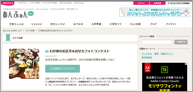 わが家のお正月＆おせちフォトコンテスト あんふぁんWeb - ママのための子育て・育児支援サイト