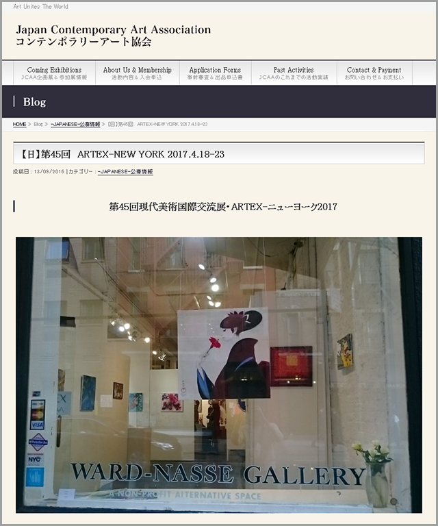 【日】第45回 ARTEX-NEW YORK 2017.4.18-23 -JAPANESE-公募情報 Japan Contemporary Art Association-コンテンポラリーアート協会
