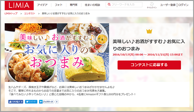 美味しい♪お酒がすすむ♪お気に入りのおつまみ｜LIMIA (リミア)