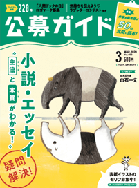 公募ガイド3月号