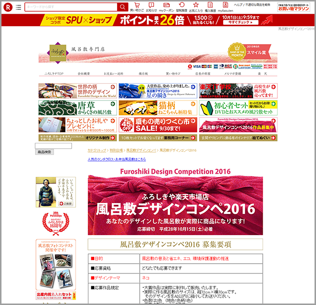 【楽天市場】風呂敷デザインコンペ2016