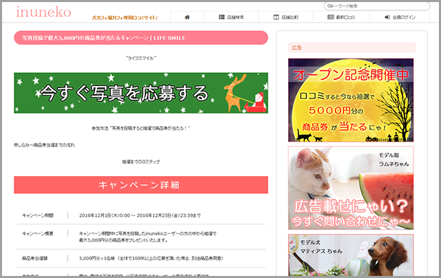ライフスマイル写真コンテスト - 犬カフェ、猫カフェ口コミサイト