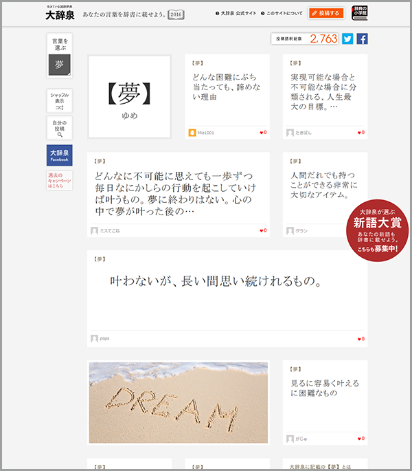 あなたの言葉を辞書に載せよう。2016|小学館 大辞泉