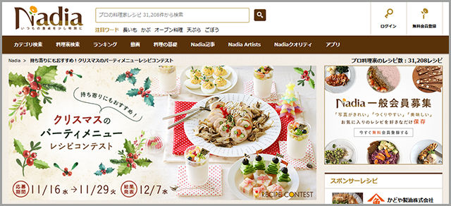 持ち寄りにもおすすめ！クリスマスのパーティメニューレシピコンテスト  レシピサイト「Nadia  ナディア」プロの料理を無料で検索