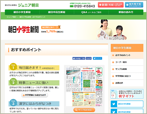 朝日学生新聞社 ジュニア朝日