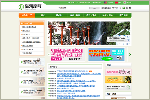 湯河原町  湯けむりと笑顔あふれる四季彩のまち湯河原