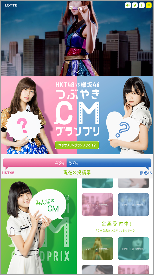 HKT48 vs 欅坂46 つぶやきCMグランプリ|ロッテ ガム2