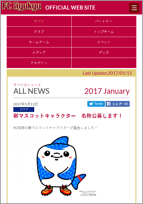 新マスコットキャラクター　名称公募します！  FC琉球公式サイト  FC Ryukyu Official Website