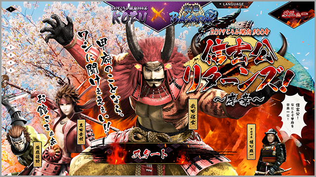 信玄公リターンズ!~序章~ 2019こうふ開府500年 甲府×戦国BASARA