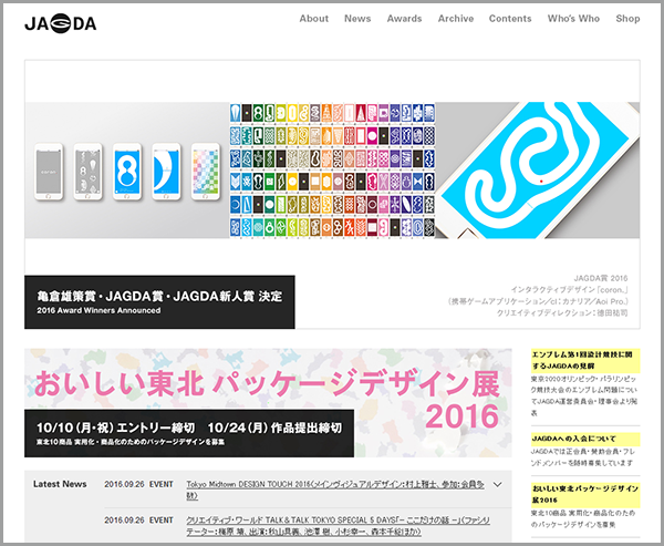 日本グラフィックデザイナー協会(JAGDA)