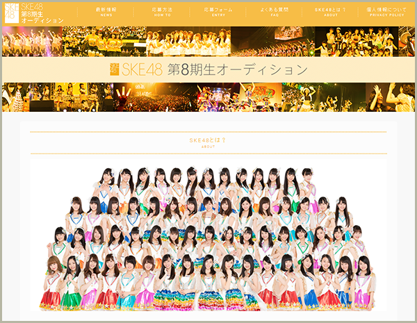 SKE48 第8期生オーディション