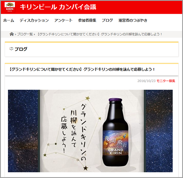 【グランドキリンについて聞かせてください】グランドキリンの川柳を詠んで応募しよう！  キリンビール カンパイ会議