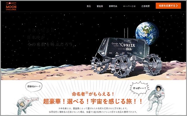 au × HAKUTO 月面探査ローバー 命名コンテスト au × HAKUTO MOON CHALLENGE