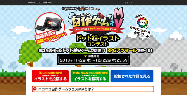 自作ゲームフェスMVドット絵コンテスト-ニコニコ静画