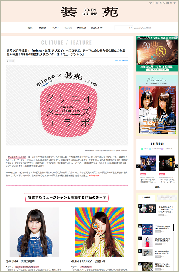 装苑ONLINE