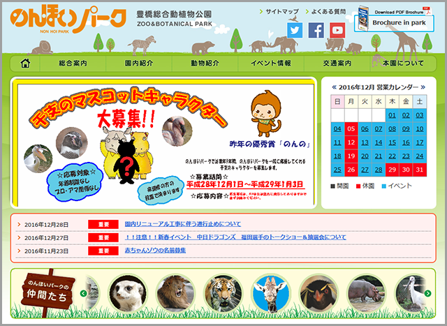 のんほいパーク-豊橋総合動植物公園