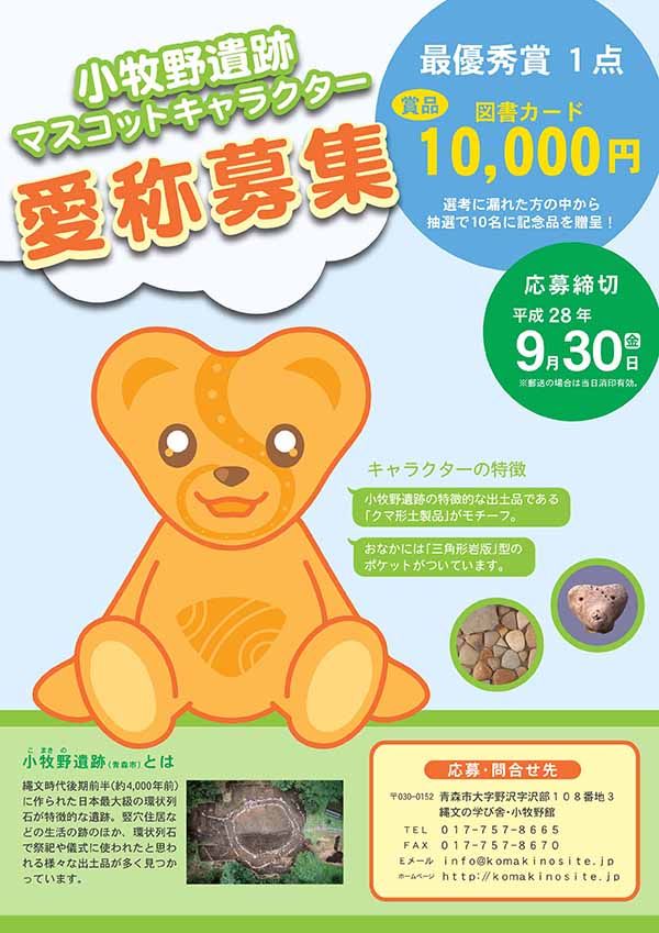 愛称募集