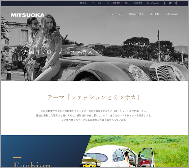フォトコンテスト  光岡自動車