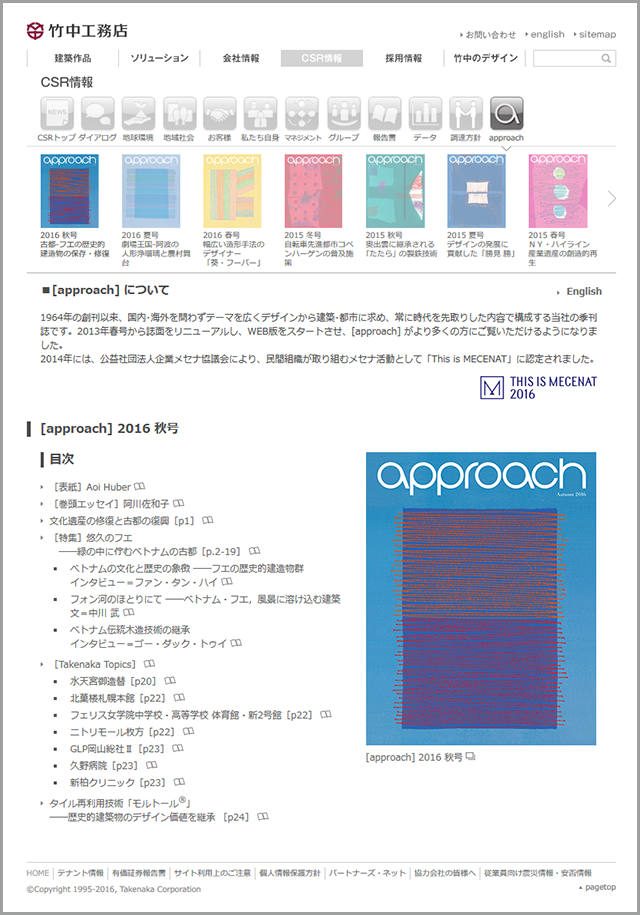 approach 2016 秋号｜竹中工務店