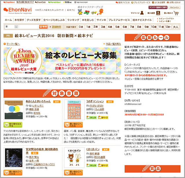 絵本レビュー大賞2016　朝日新聞×絵本ナビ【タイアップ】 絵本ナビ