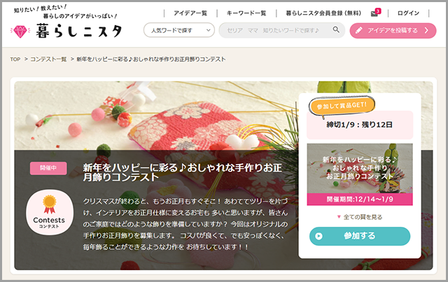 新年をハッピーに彩る♪おしゃれな手作りお正月飾りコンテスト - 暮らしニスタ