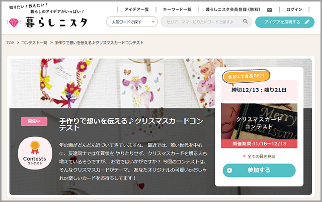 手作りで想いを伝える♪クリスマスカードコンテスト - 暮らしニスタ