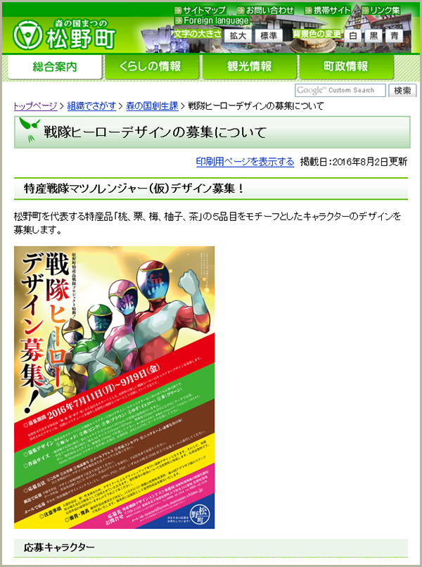 戦隊ヒーローデザインの募集について - 松野町公式ホームページ