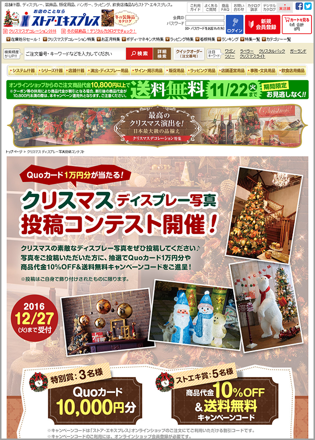 クリスマス ディスプレー写真投稿コンテスト｜ストア・エキスプレス　オンラインショップ