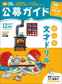公募ガイド12月号