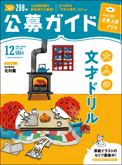 公募ガイド12月号セリフ募集