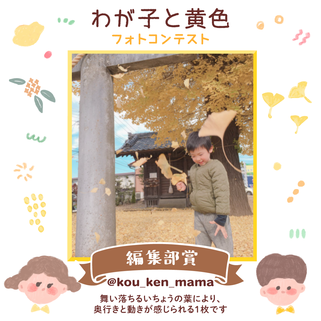 編集部賞