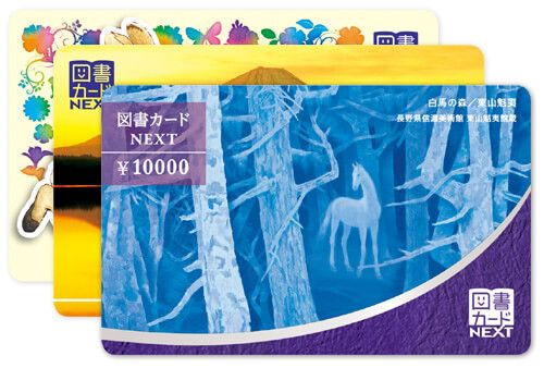 図書カードプレゼント