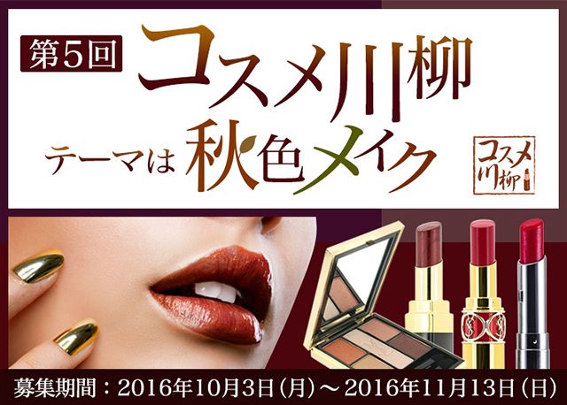 コスメ川柳
