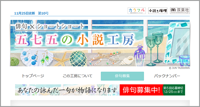俳句募集｜五七五の小説工房