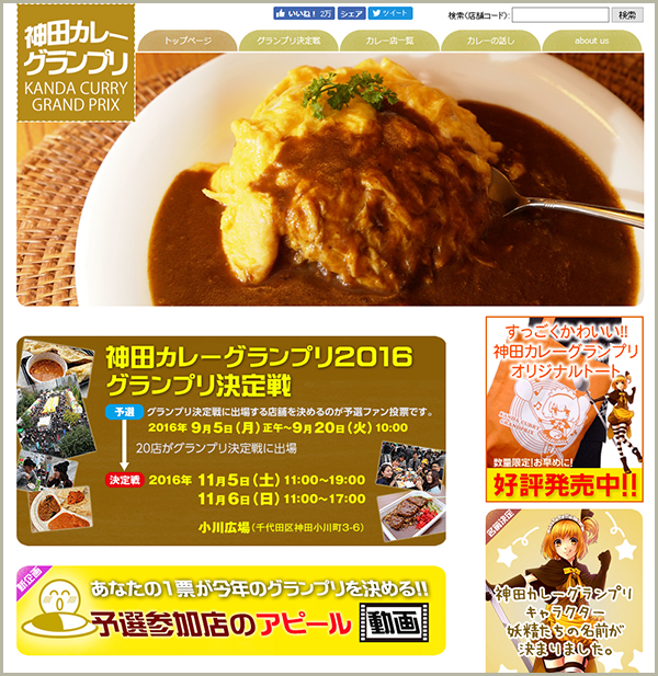 神田カレーグランプリ