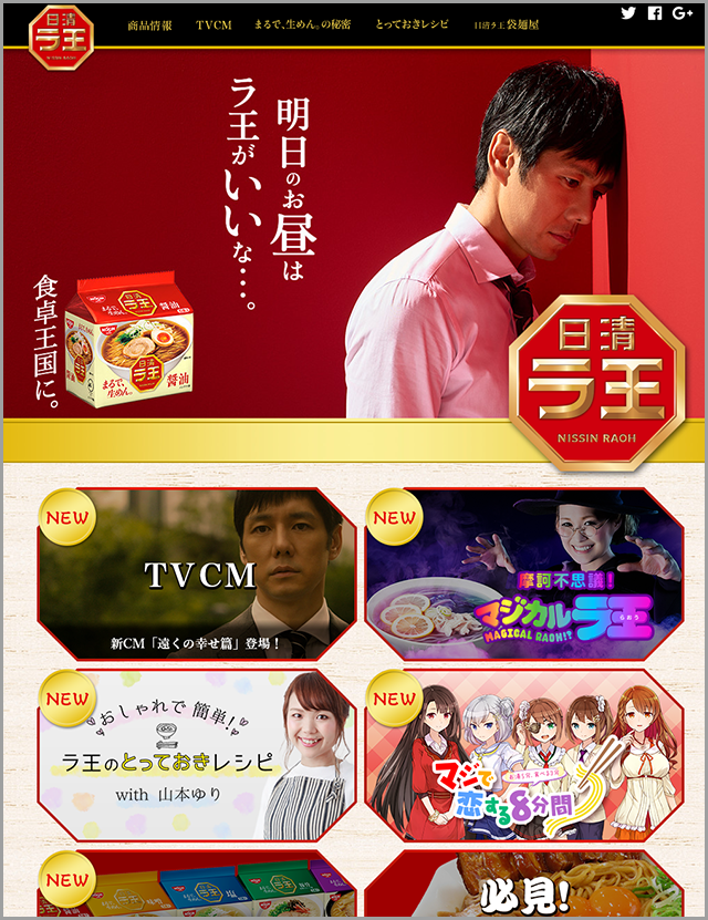 日清ラ王