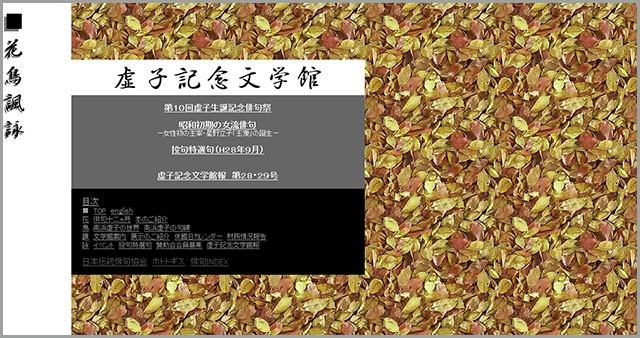 虚子記念文学館