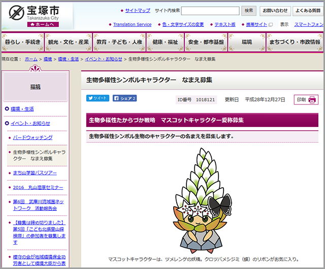 生物多様性シンボルキャラクター　なまえ募集｜宝塚市公式ホームページ