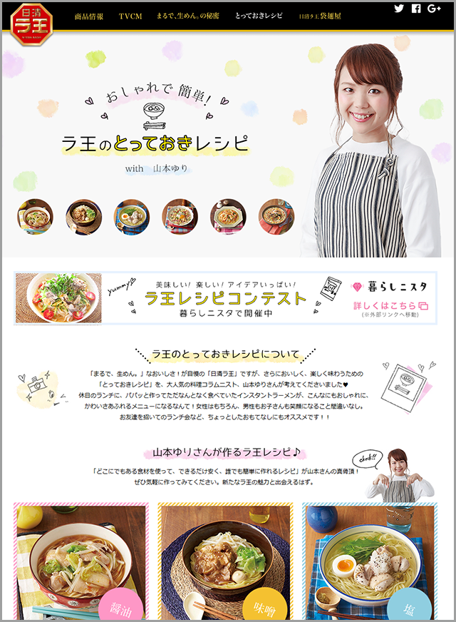 日清ラ王レシピ