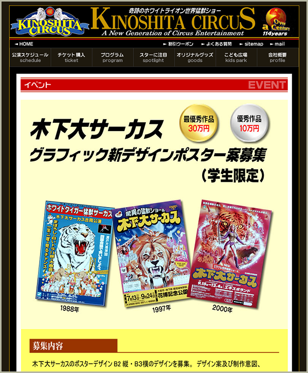 木下大サーカスグラフィック新デザインポスター案募集