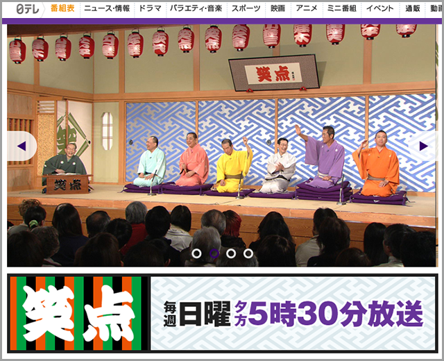 笑点｜日本テレビ