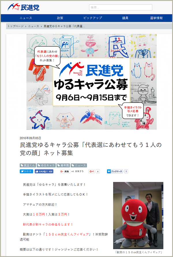 民進党ゆるキャラ公募