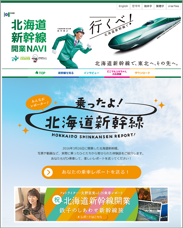 乗ったよ！北海道新幹線