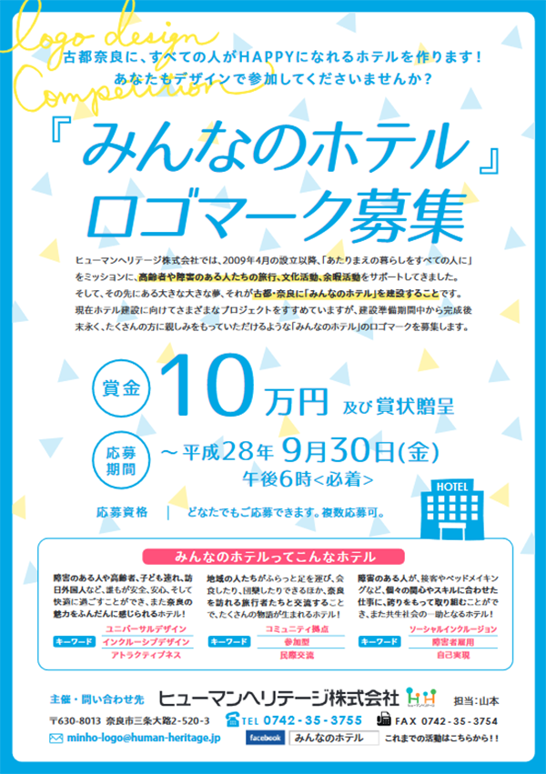 みんなのホテル